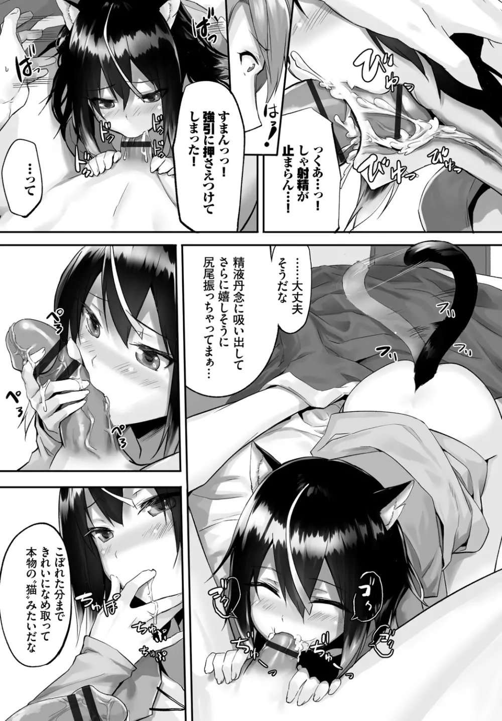 愚か者は猫耳奴隷に依存する~初めての調教生活~ Vol. 1 Page.33