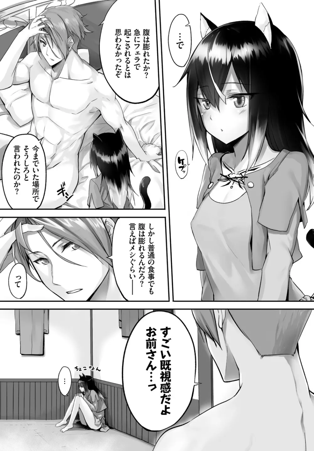 愚か者は猫耳奴隷に依存する~初めての調教生活~ Vol. 1 Page.34