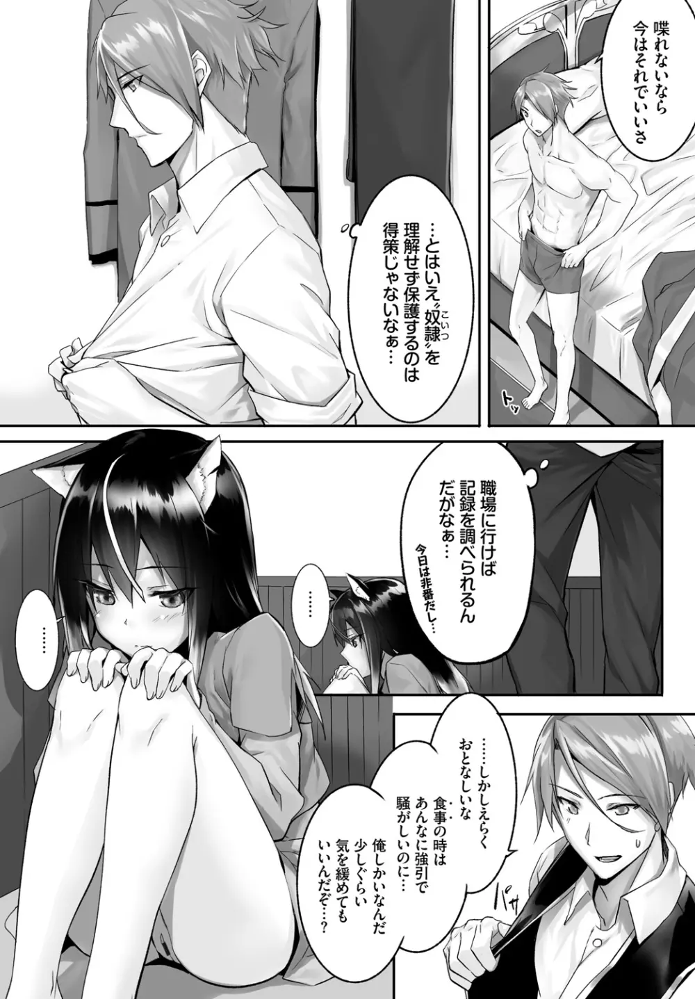 愚か者は猫耳奴隷に依存する~初めての調教生活~ Vol. 1 Page.35