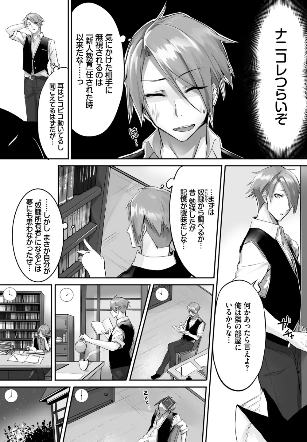 愚か者は猫耳奴隷に依存する~初めての調教生活~ Vol. 1 Page.36