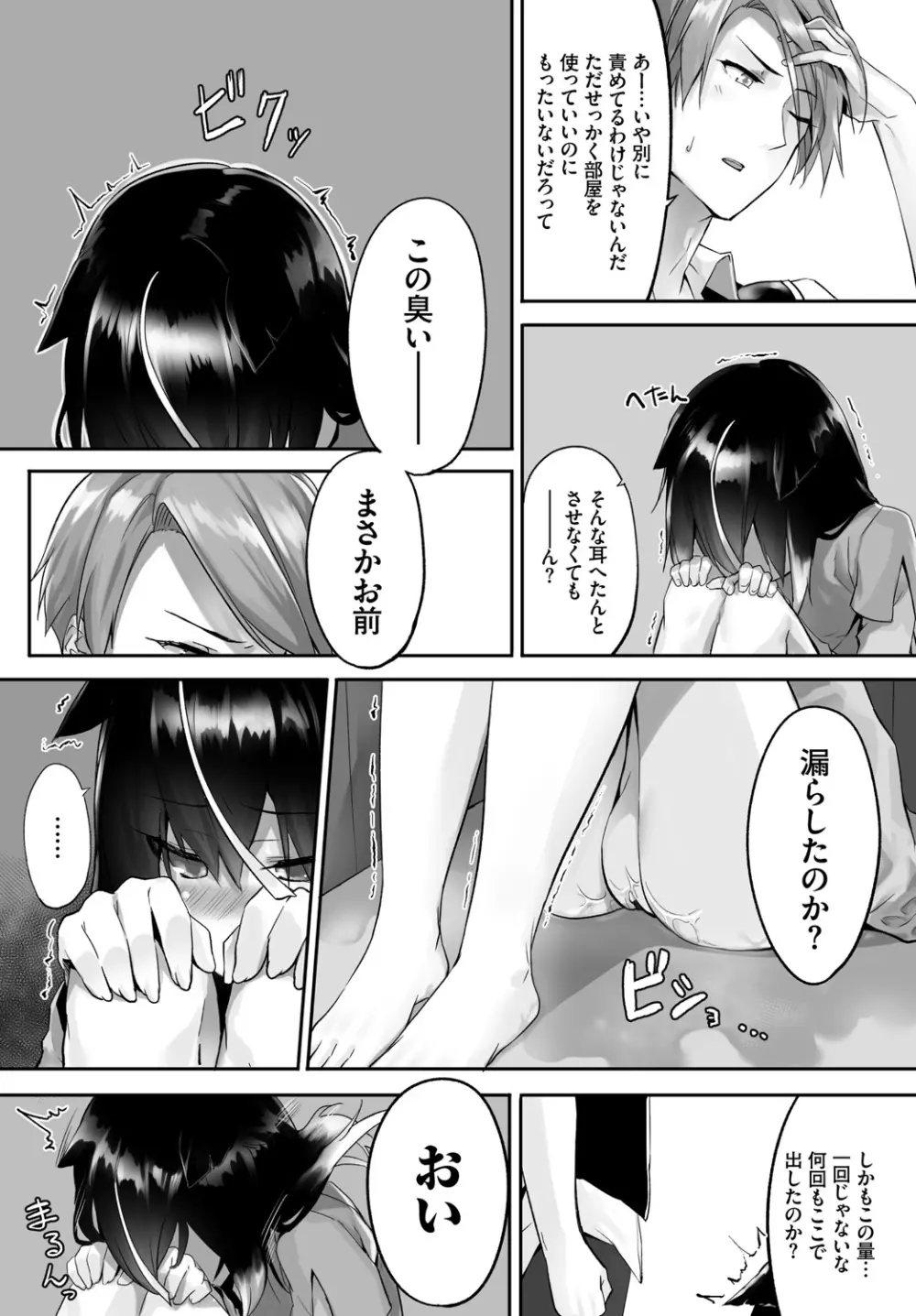 愚か者は猫耳奴隷に依存する~初めての調教生活~ Vol. 1 Page.38