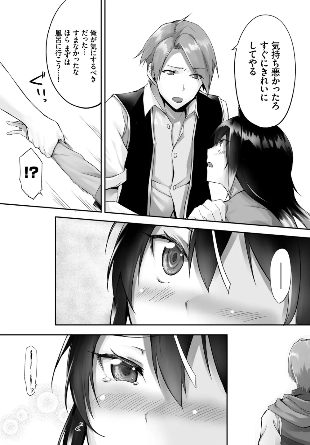 愚か者は猫耳奴隷に依存する~初めての調教生活~ Vol. 1 Page.39