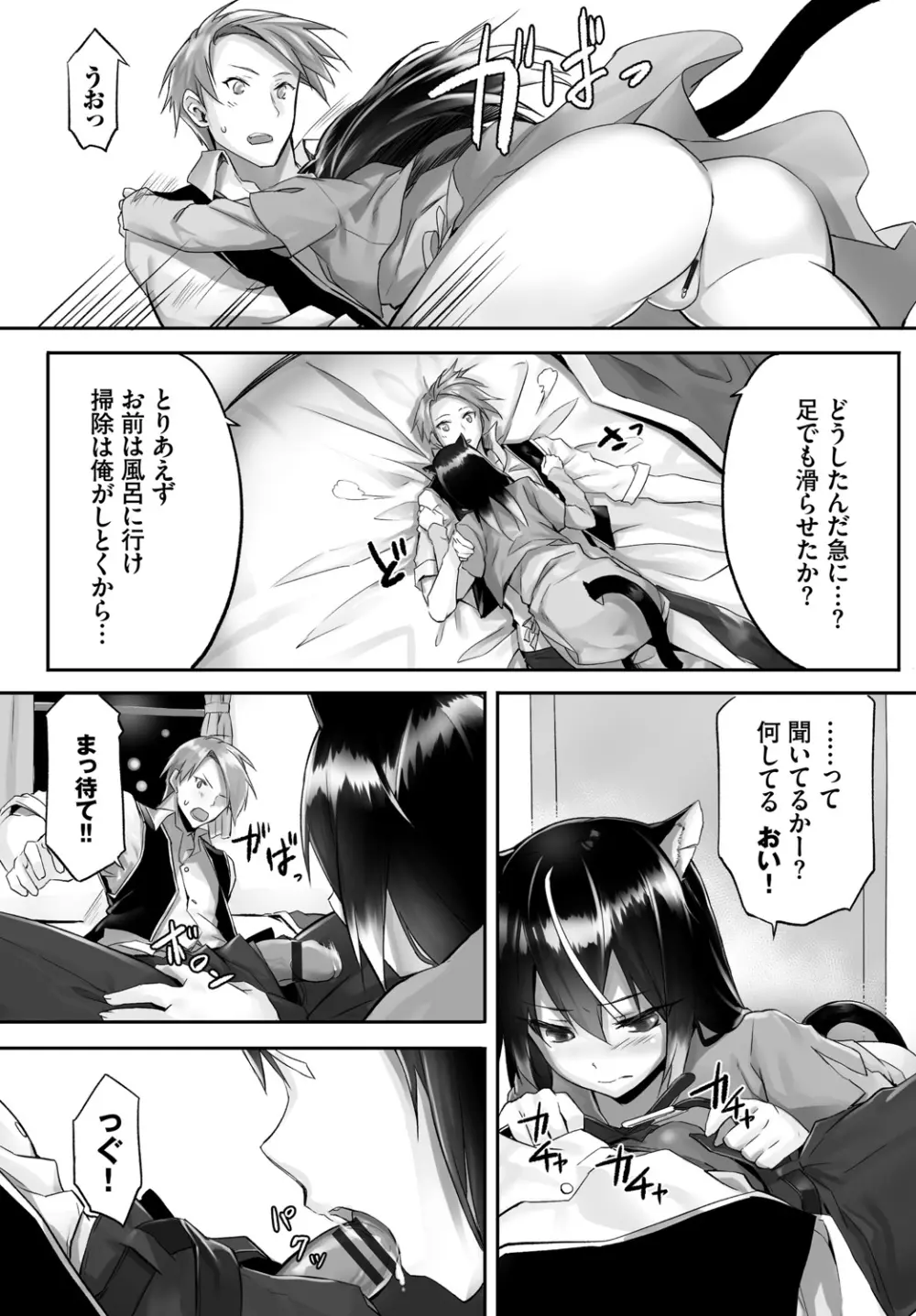 愚か者は猫耳奴隷に依存する~初めての調教生活~ Vol. 1 Page.40