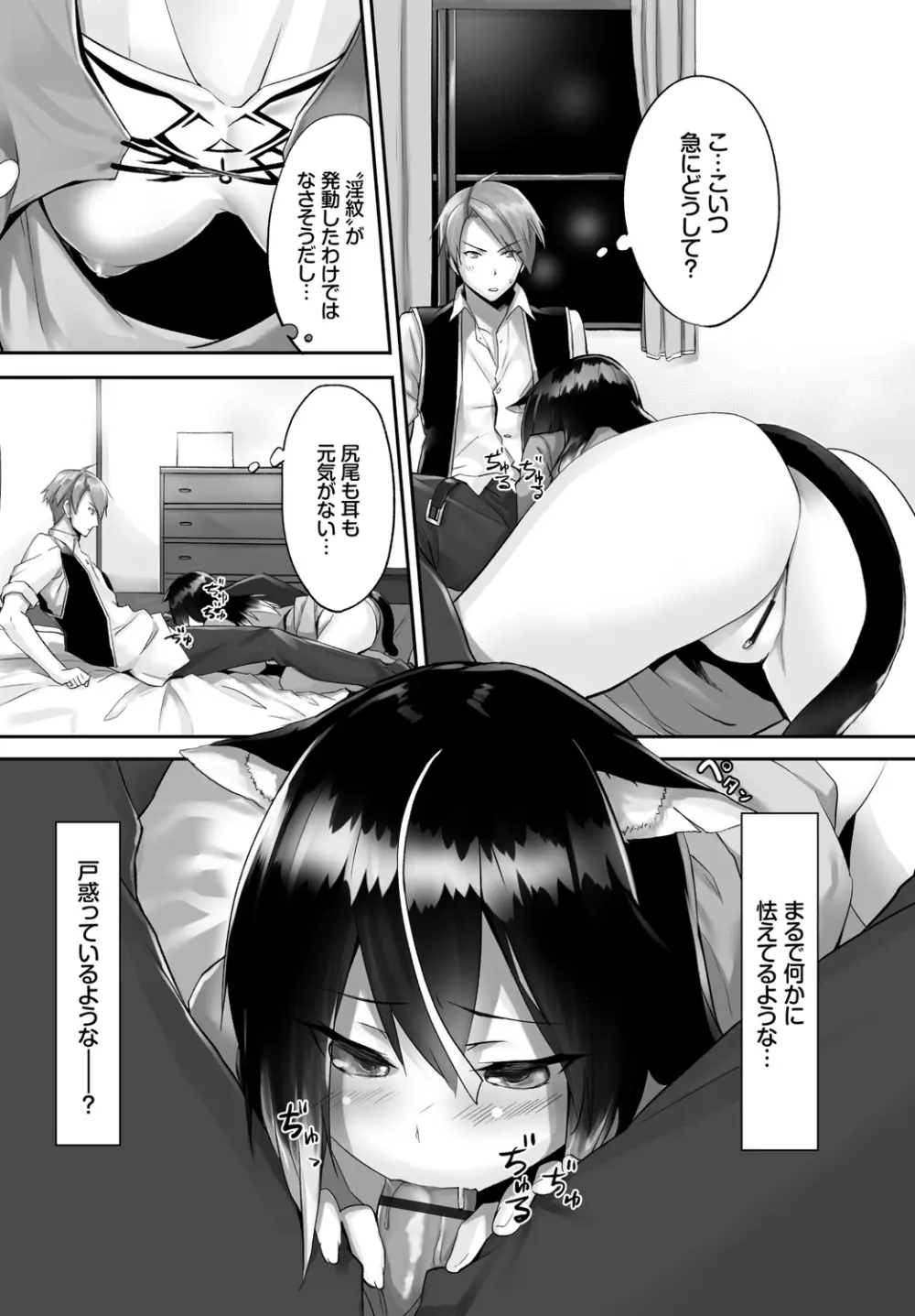 愚か者は猫耳奴隷に依存する~初めての調教生活~ Vol. 1 Page.41
