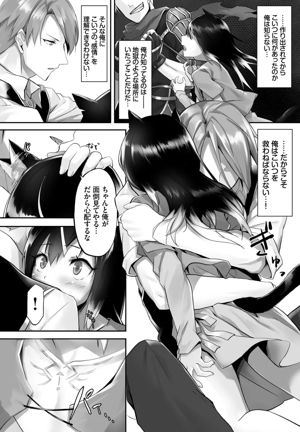 愚か者は猫耳奴隷に依存する~初めての調教生活~ Vol. 1 Page.42