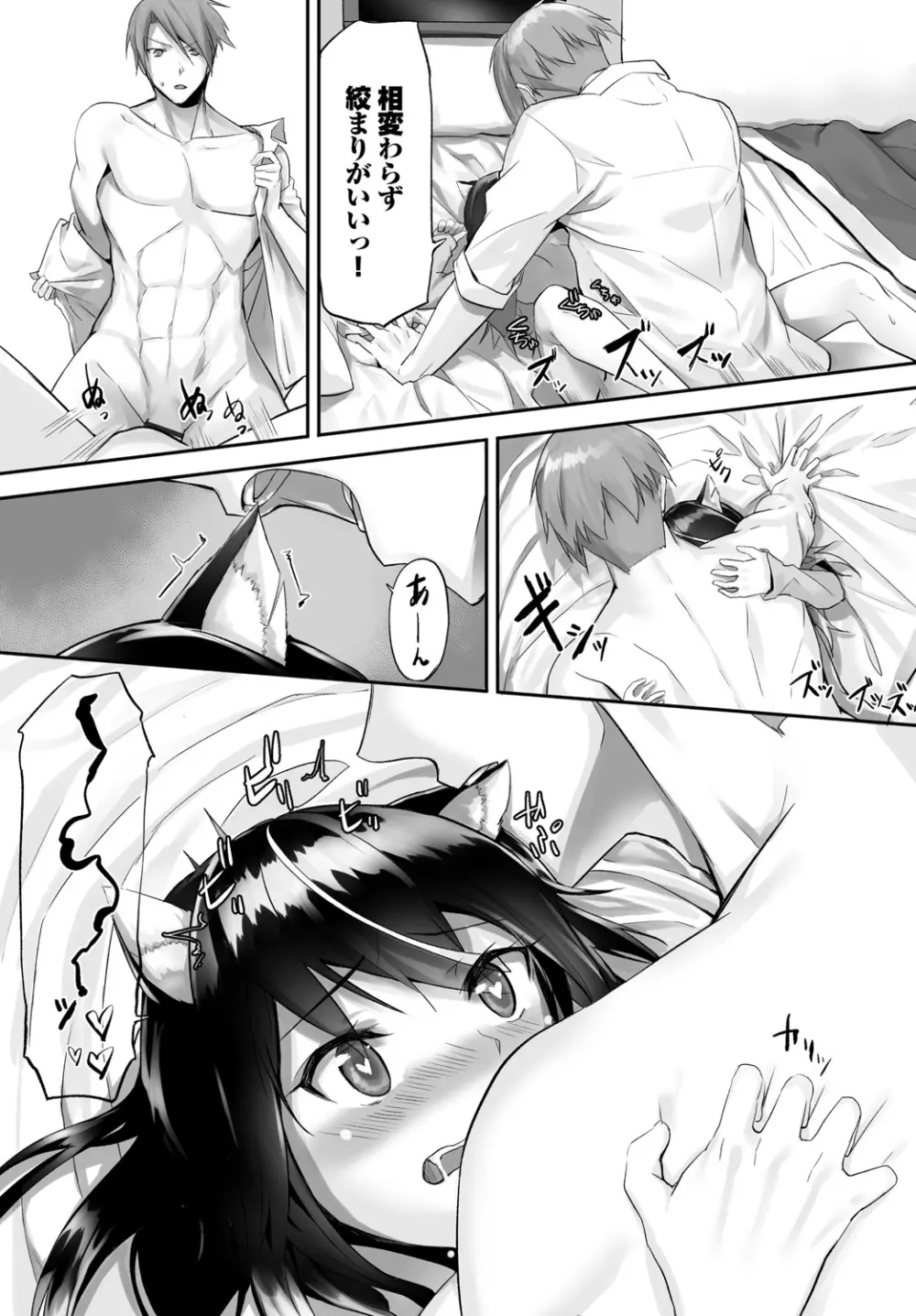 愚か者は猫耳奴隷に依存する~初めての調教生活~ Vol. 1 Page.44