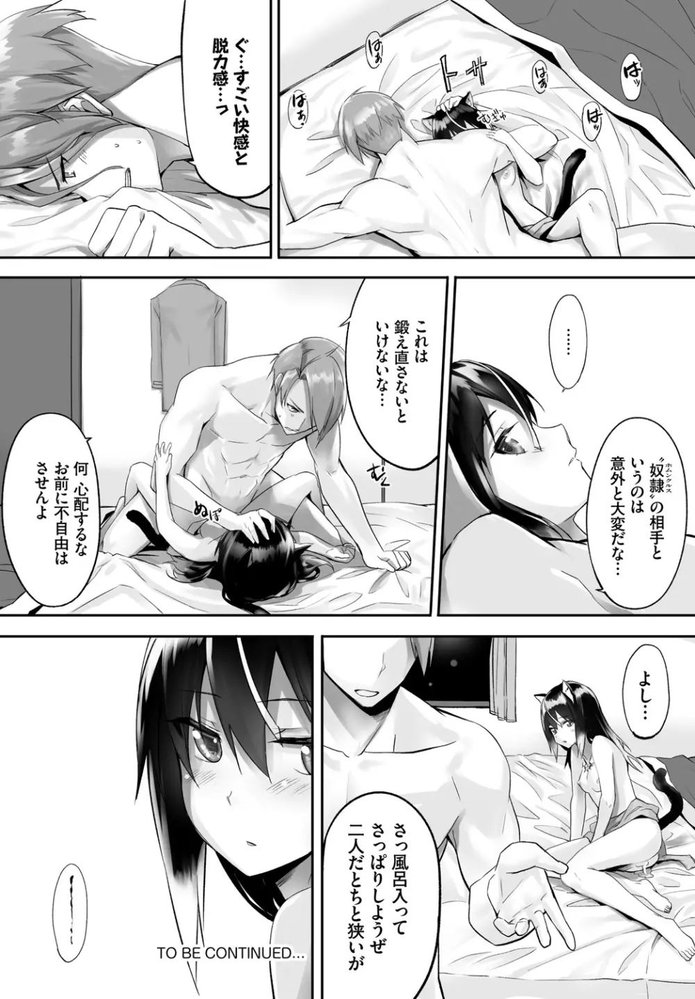 愚か者は猫耳奴隷に依存する~初めての調教生活~ Vol. 1 Page.47