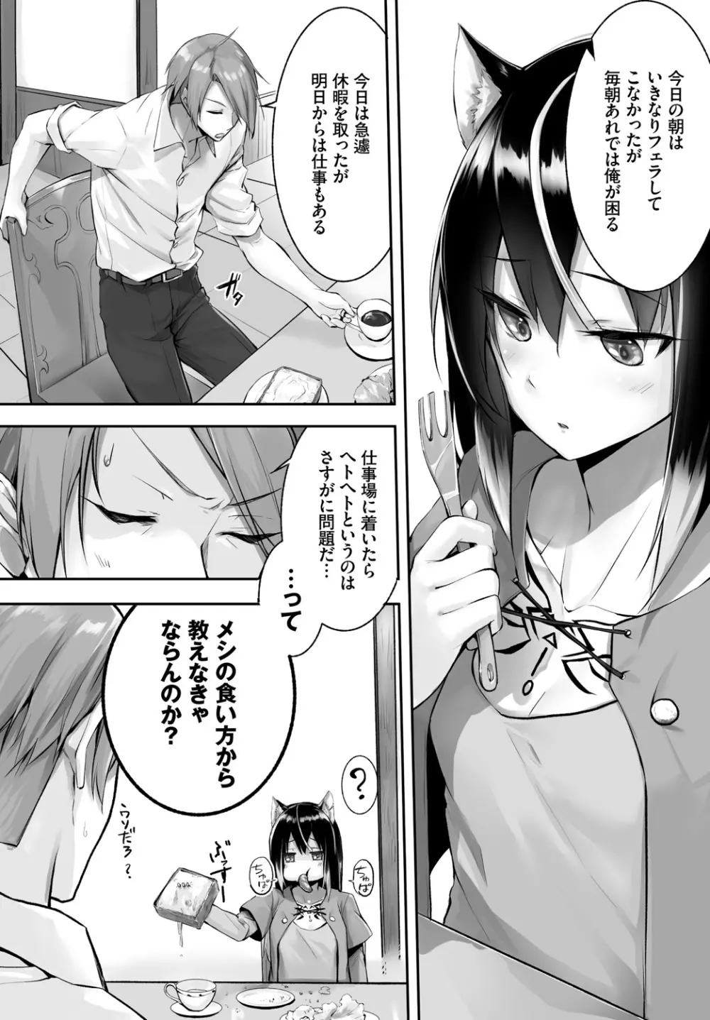 愚か者は猫耳奴隷に依存する~初めての調教生活~ Vol. 1 Page.49