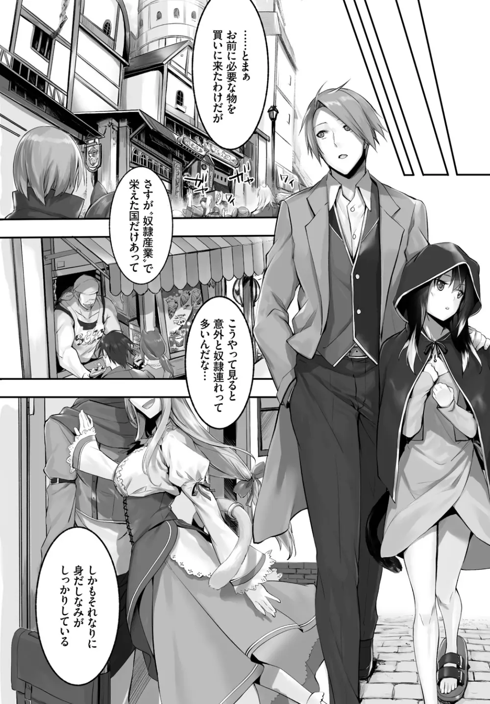 愚か者は猫耳奴隷に依存する~初めての調教生活~ Vol. 1 Page.50