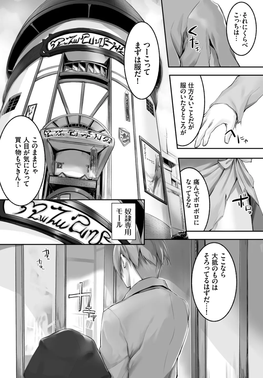 愚か者は猫耳奴隷に依存する~初めての調教生活~ Vol. 1 Page.51