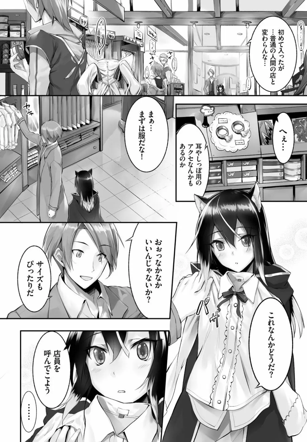 愚か者は猫耳奴隷に依存する~初めての調教生活~ Vol. 1 Page.52