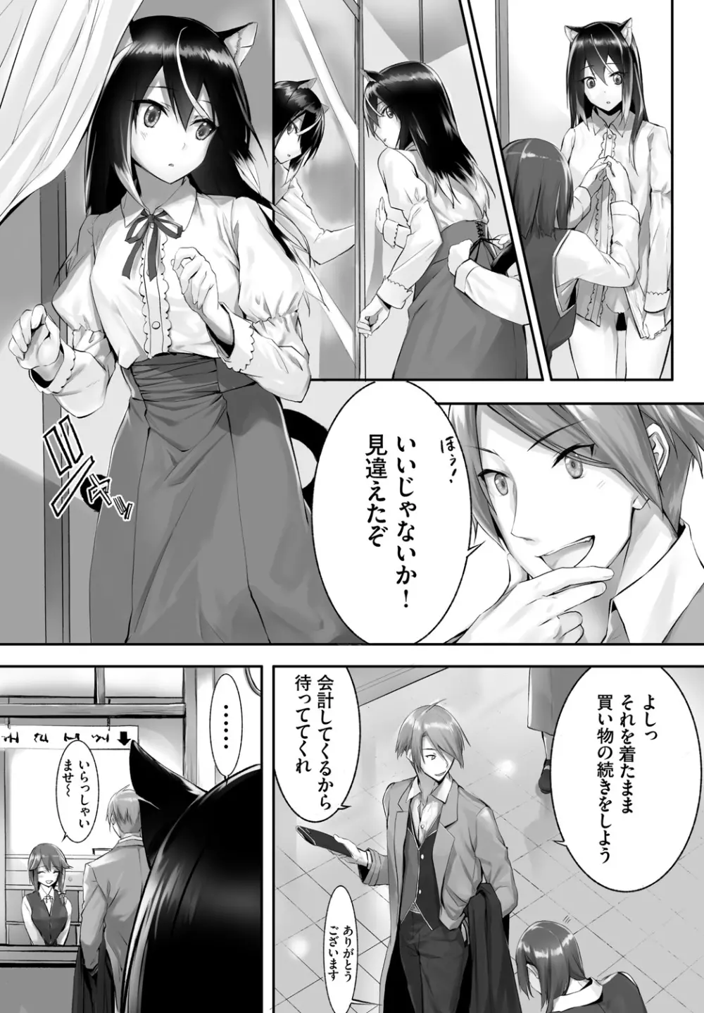 愚か者は猫耳奴隷に依存する~初めての調教生活~ Vol. 1 Page.53