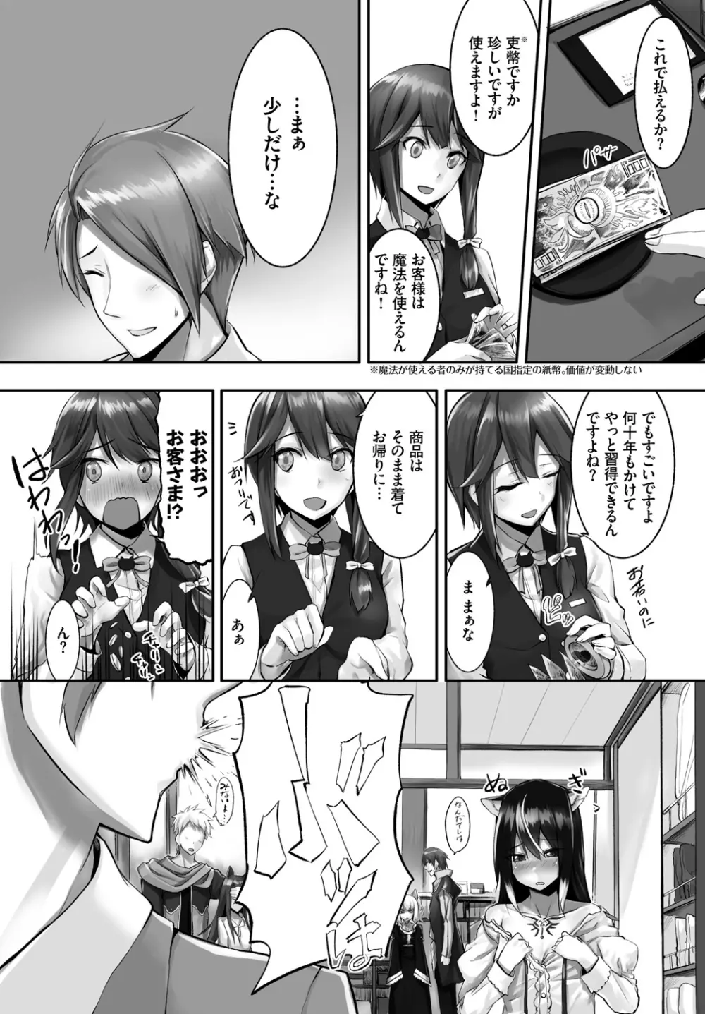 愚か者は猫耳奴隷に依存する~初めての調教生活~ Vol. 1 Page.54