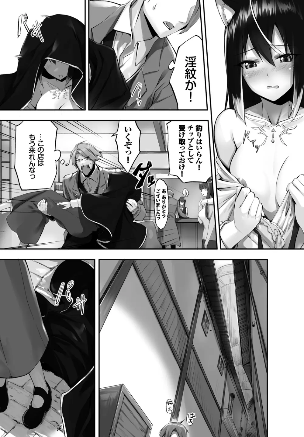 愚か者は猫耳奴隷に依存する~初めての調教生活~ Vol. 1 Page.55
