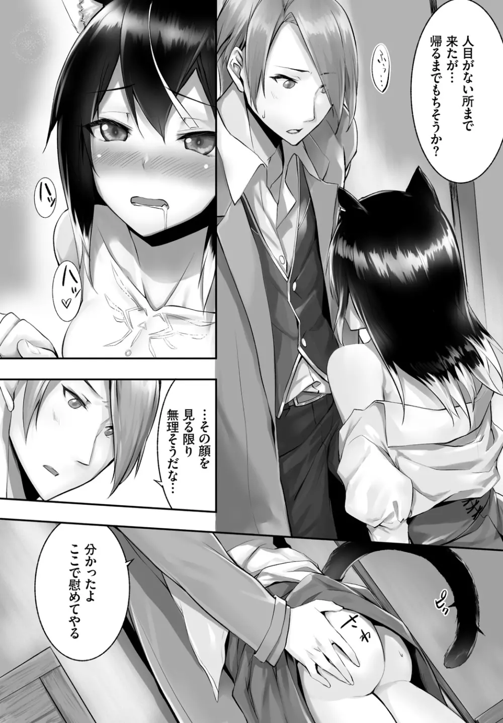 愚か者は猫耳奴隷に依存する~初めての調教生活~ Vol. 1 Page.56