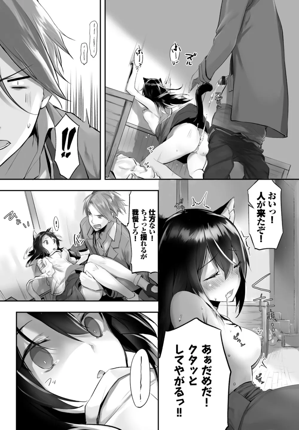 愚か者は猫耳奴隷に依存する~初めての調教生活~ Vol. 1 Page.65