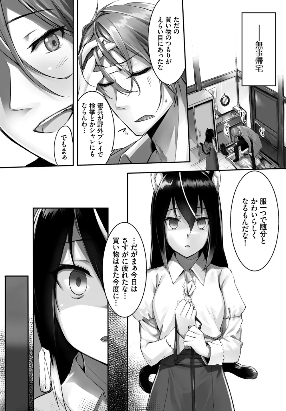 愚か者は猫耳奴隷に依存する~初めての調教生活~ Vol. 1 Page.66