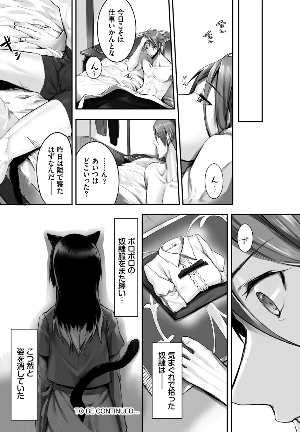 愚か者は猫耳奴隷に依存する~初めての調教生活~ Vol. 1 Page.67