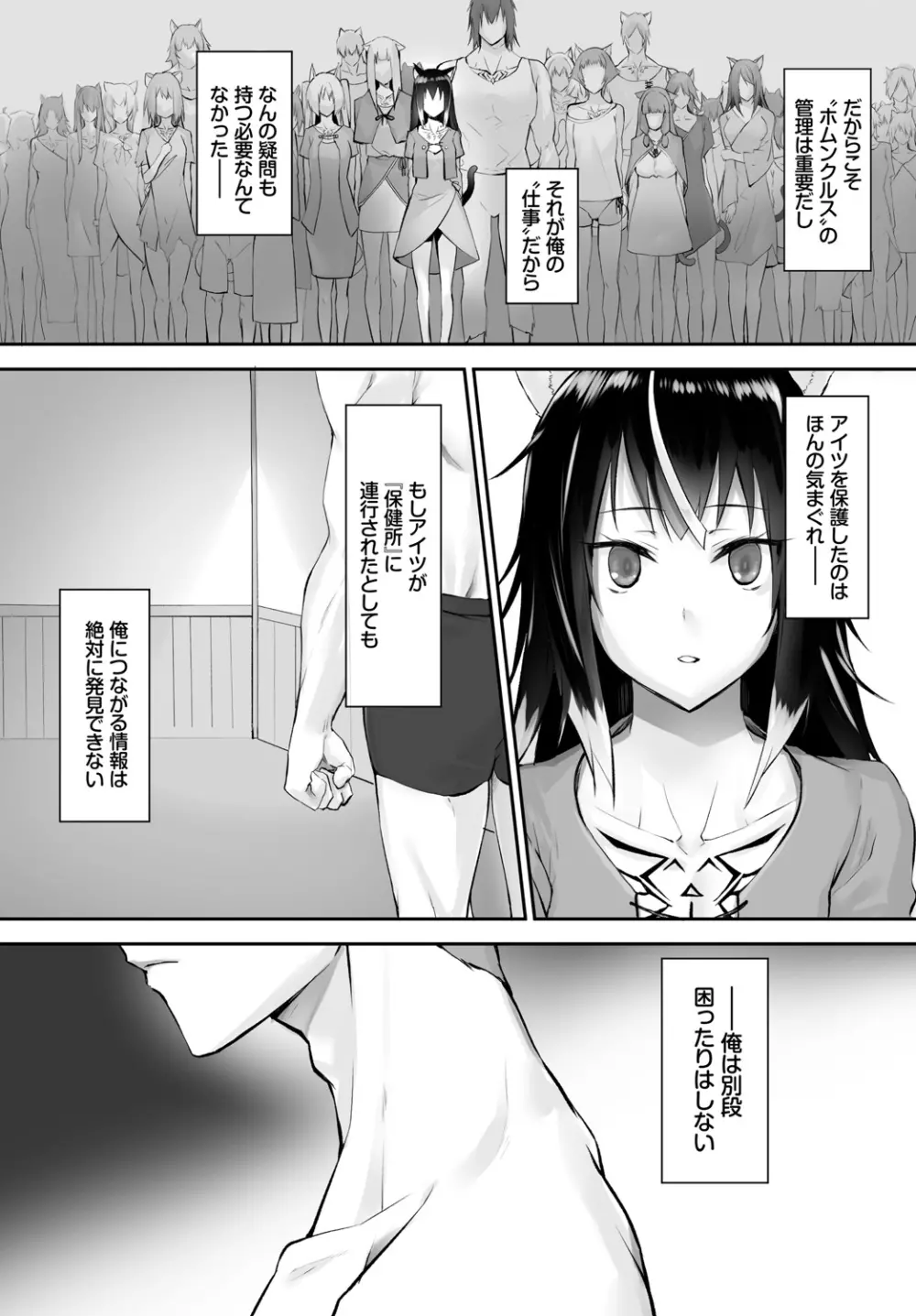 愚か者は猫耳奴隷に依存する~初めての調教生活~ Vol. 1 Page.69