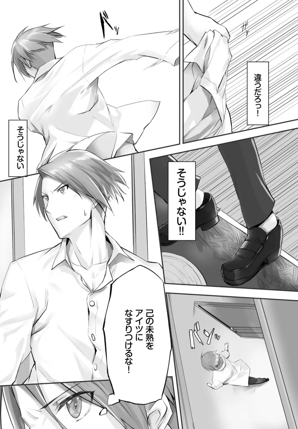 愚か者は猫耳奴隷に依存する~初めての調教生活~ Vol. 1 Page.71