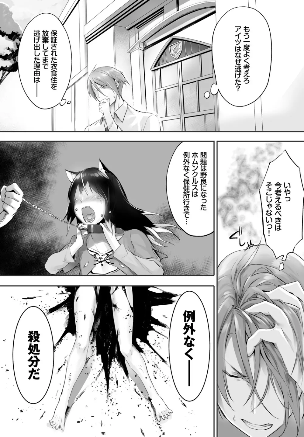 愚か者は猫耳奴隷に依存する~初めての調教生活~ Vol. 1 Page.72