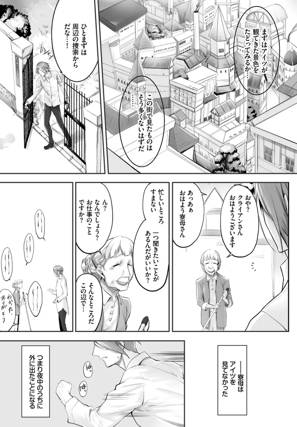 愚か者は猫耳奴隷に依存する~初めての調教生活~ Vol. 1 Page.73
