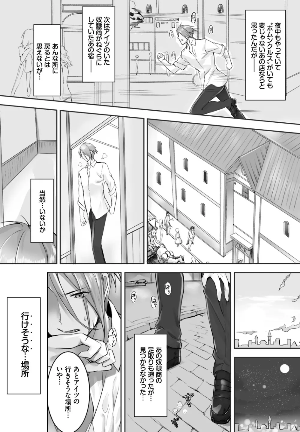 愚か者は猫耳奴隷に依存する~初めての調教生活~ Vol. 1 Page.75