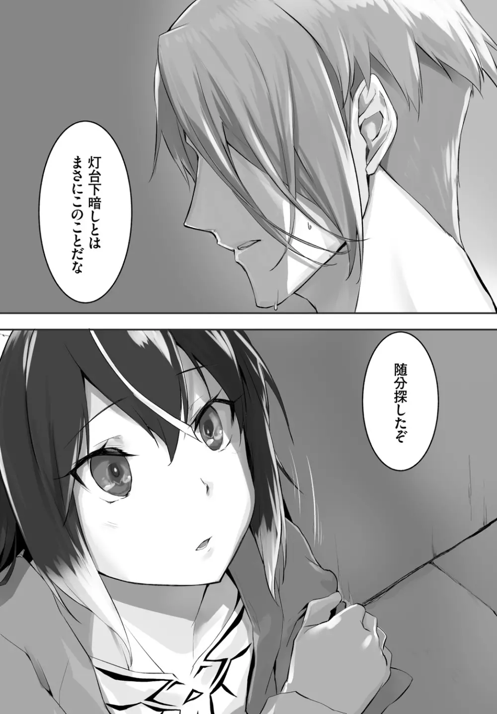 愚か者は猫耳奴隷に依存する~初めての調教生活~ Vol. 1 Page.77