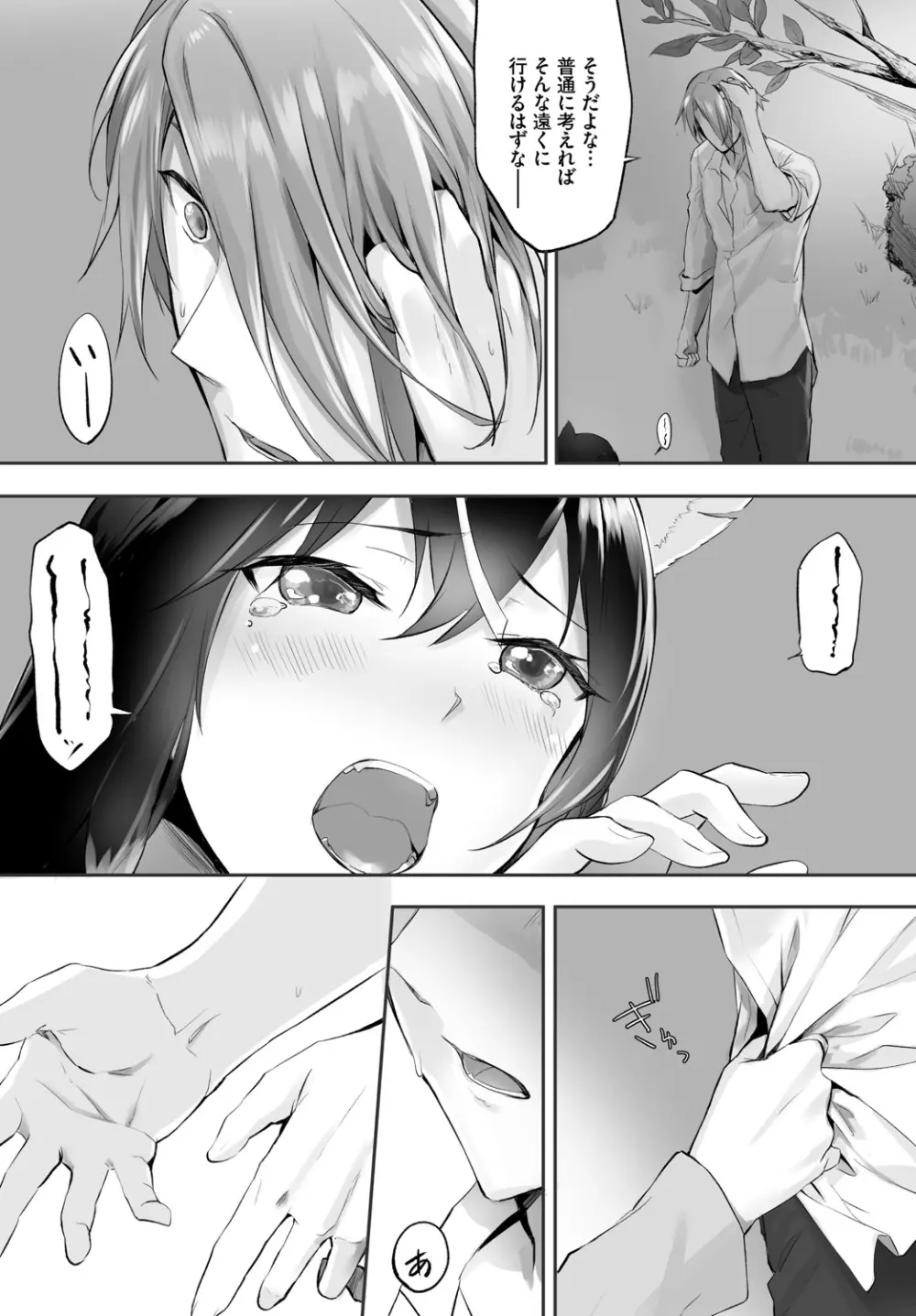 愚か者は猫耳奴隷に依存する~初めての調教生活~ Vol. 1 Page.78
