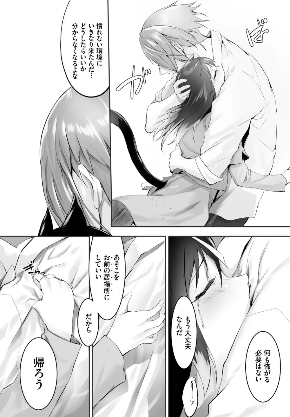 愚か者は猫耳奴隷に依存する~初めての調教生活~ Vol. 1 Page.79