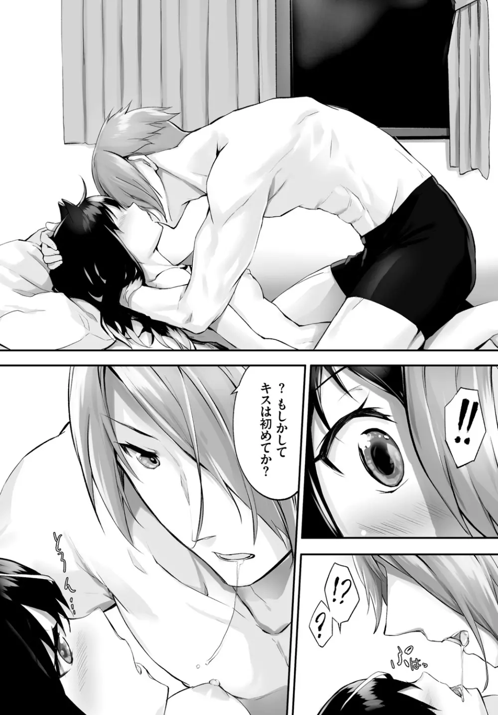 愚か者は猫耳奴隷に依存する~初めての調教生活~ Vol. 1 Page.81