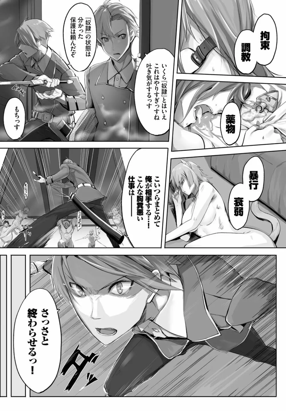 愚か者は猫耳奴隷に依存する~初めての調教生活~ Vol. 1 Page.9