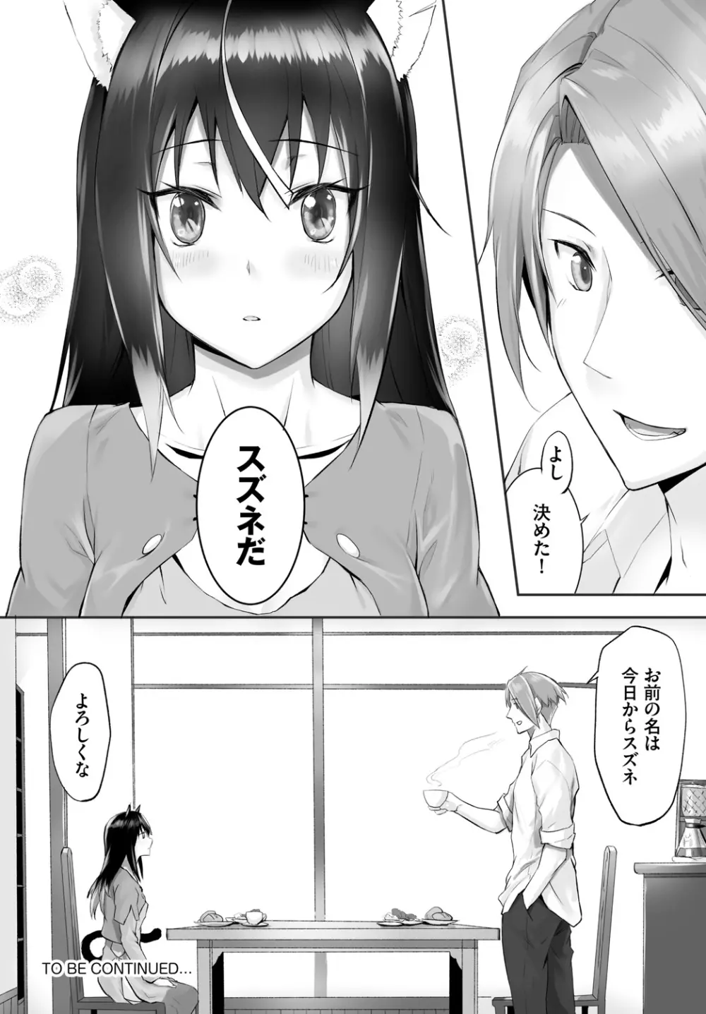 愚か者は猫耳奴隷に依存する~初めての調教生活~ Vol. 1 Page.93