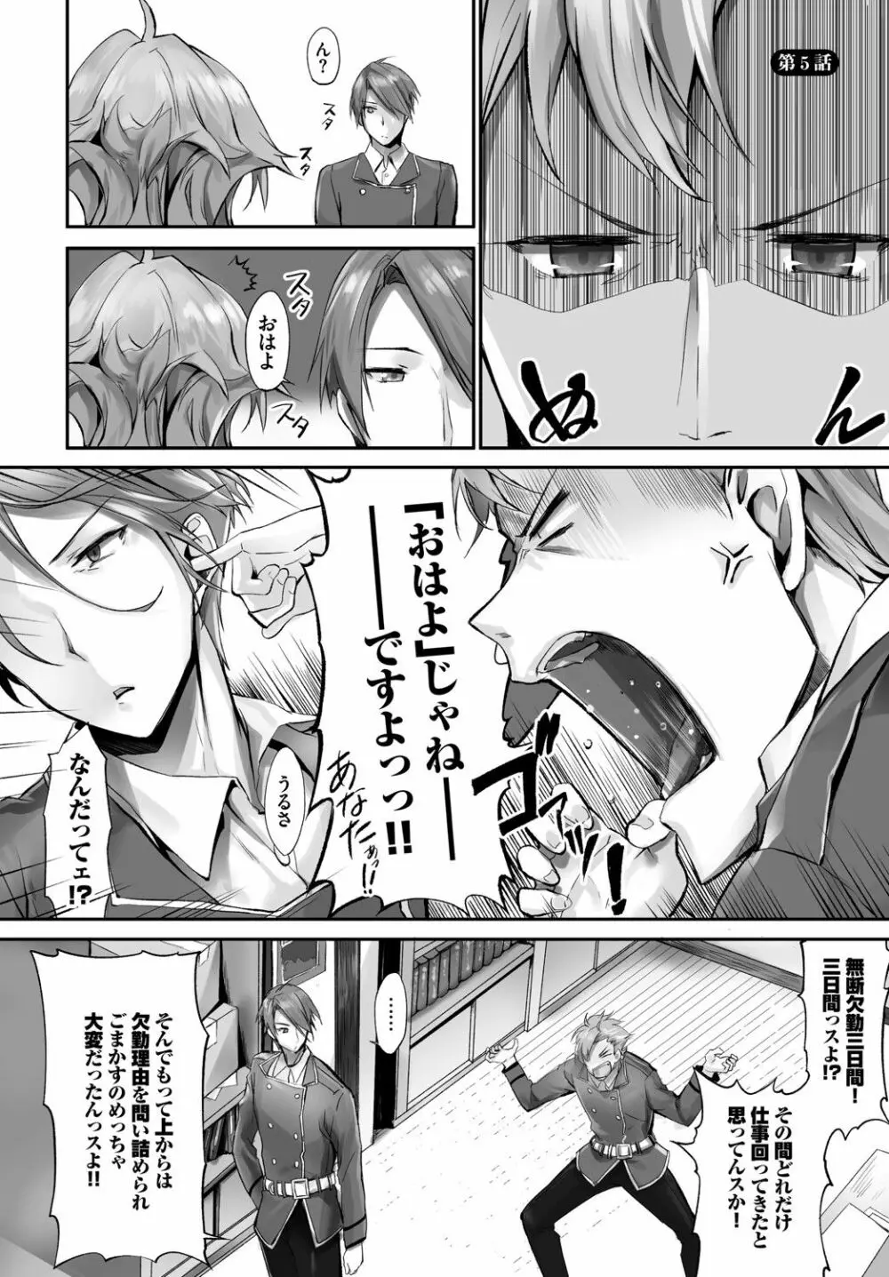 愚か者は猫耳奴隷に依存する~初めての調教生活~ Vol. 1 Page.94