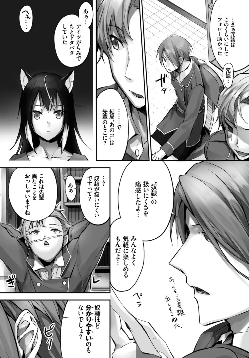 愚か者は猫耳奴隷に依存する~初めての調教生活~ Vol. 1 Page.96