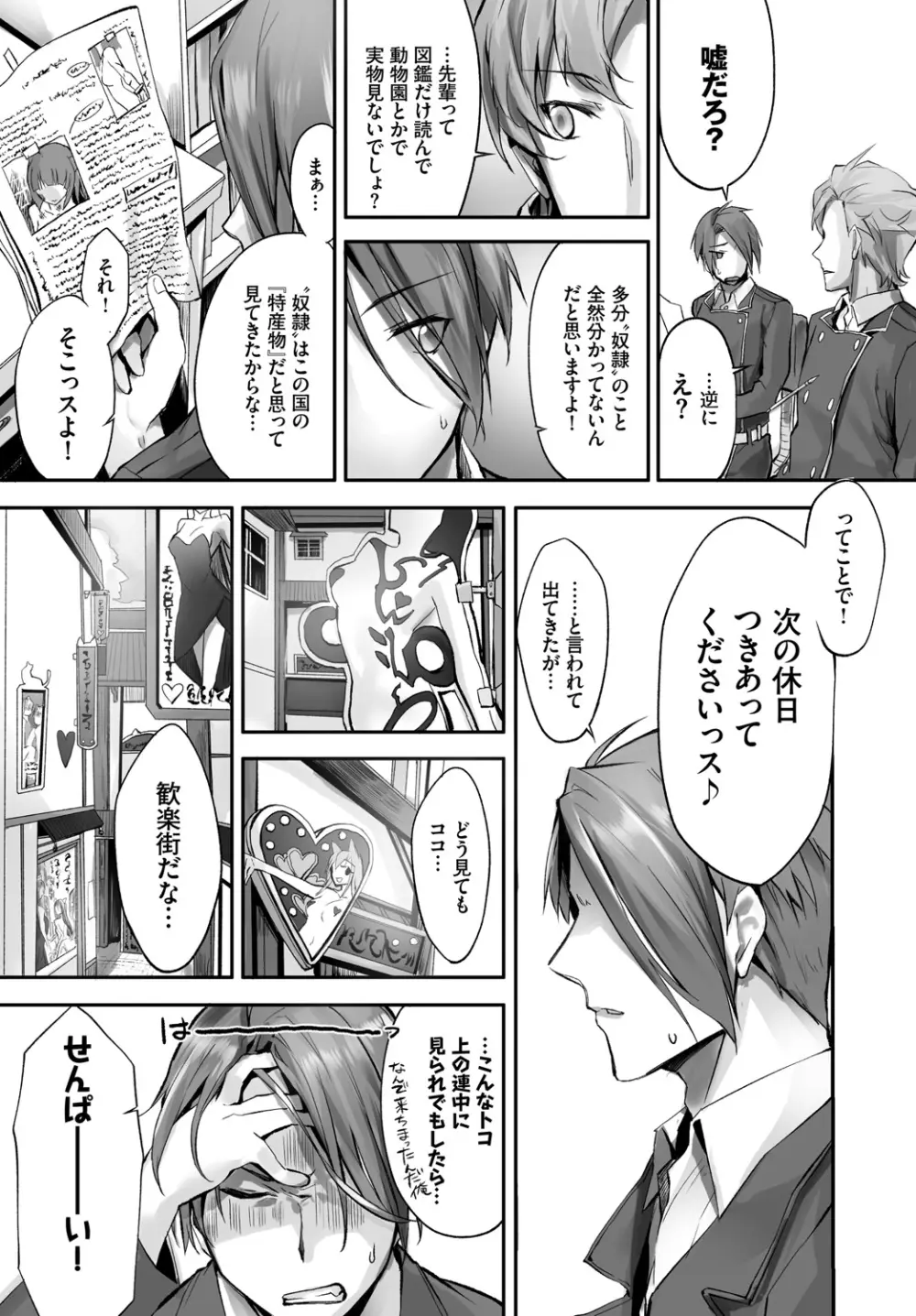 愚か者は猫耳奴隷に依存する~初めての調教生活~ Vol. 1 Page.97