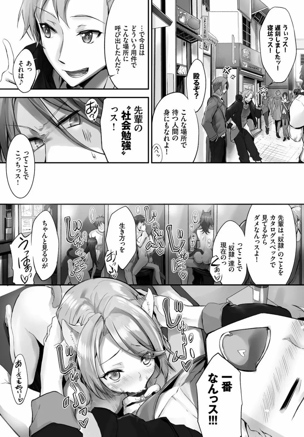 愚か者は猫耳奴隷に依存する~初めての調教生活~ Vol. 1 Page.98