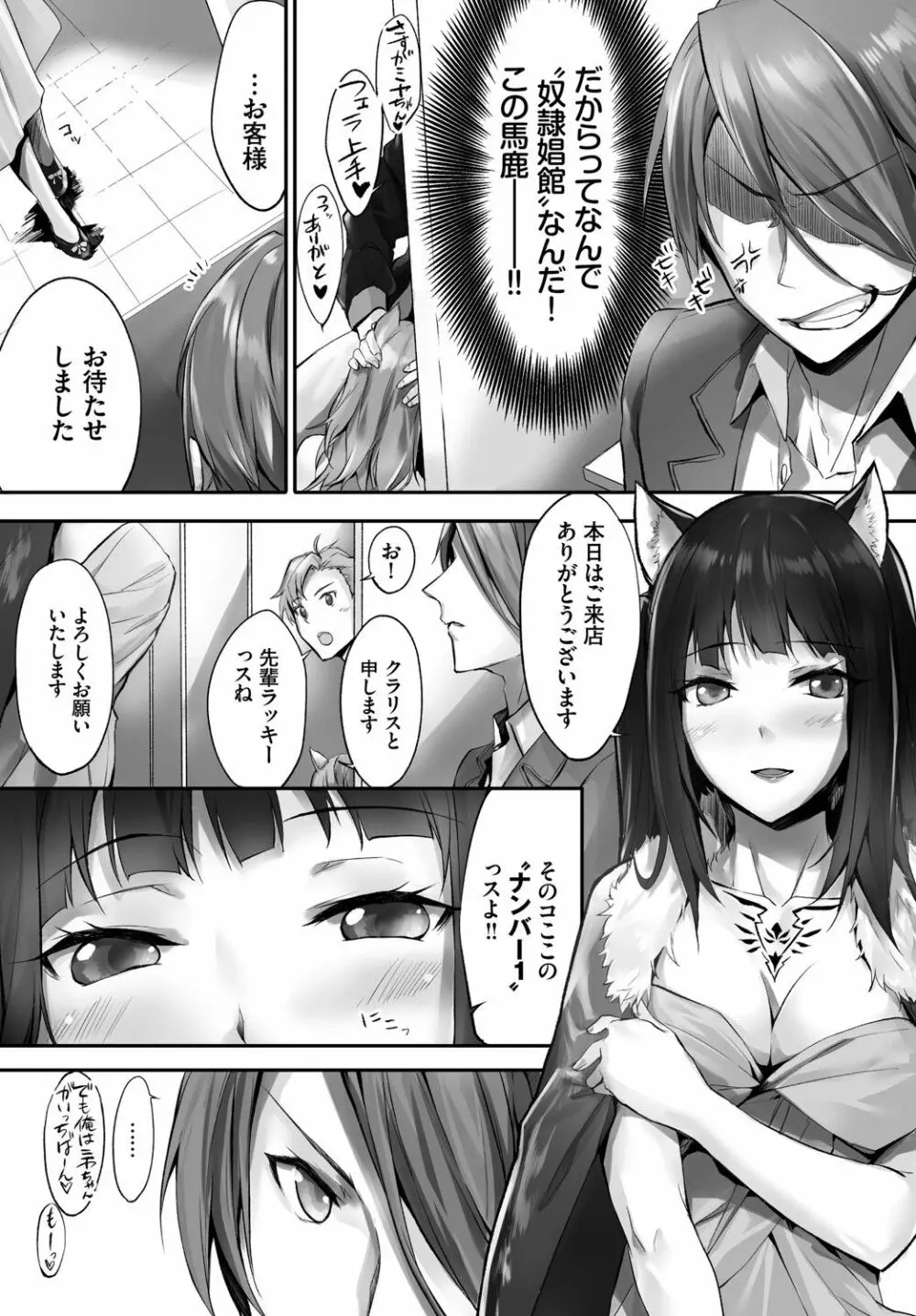 愚か者は猫耳奴隷に依存する~初めての調教生活~ Vol. 1 Page.99