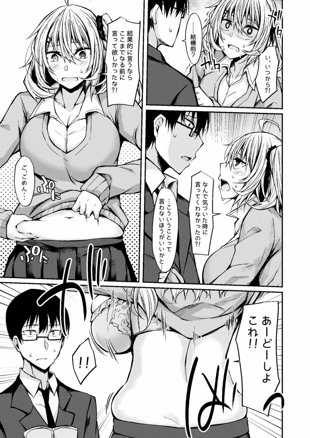 PROVISIONAL NAME Omnibus III -総集編- Page.103