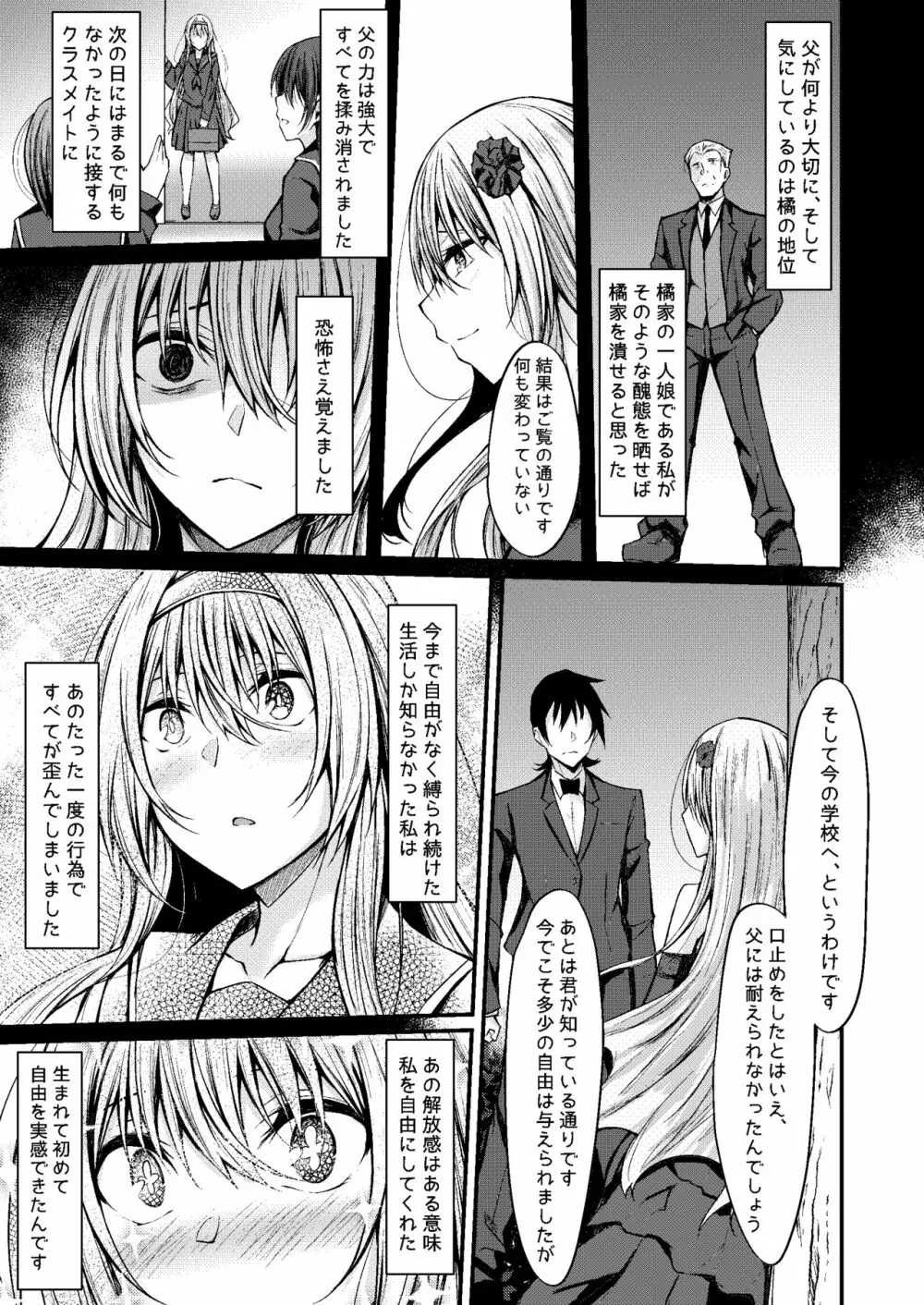 PROVISIONAL NAME Omnibus III -総集編- Page.127