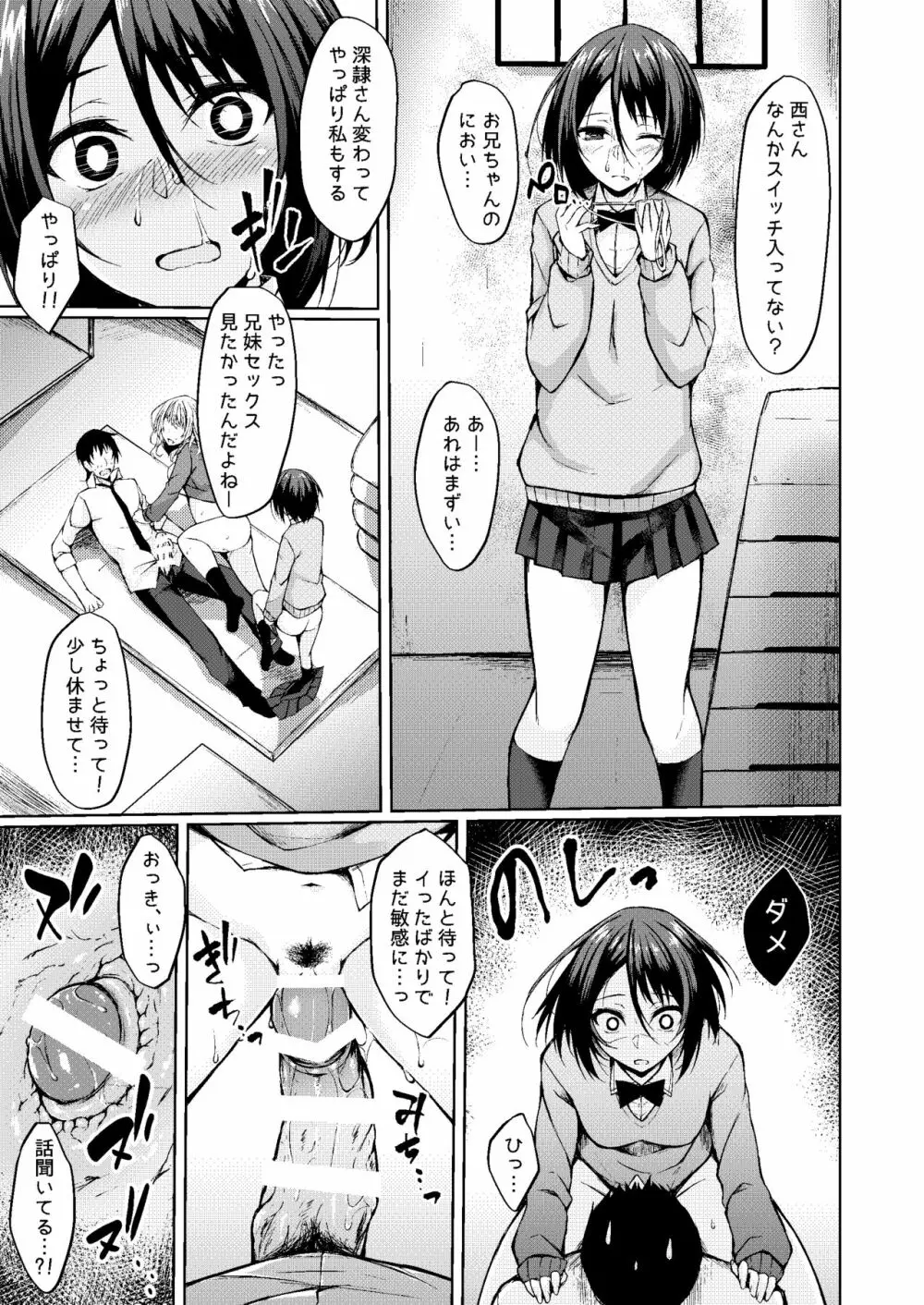 PROVISIONAL NAME Omnibus III -総集編- Page.15