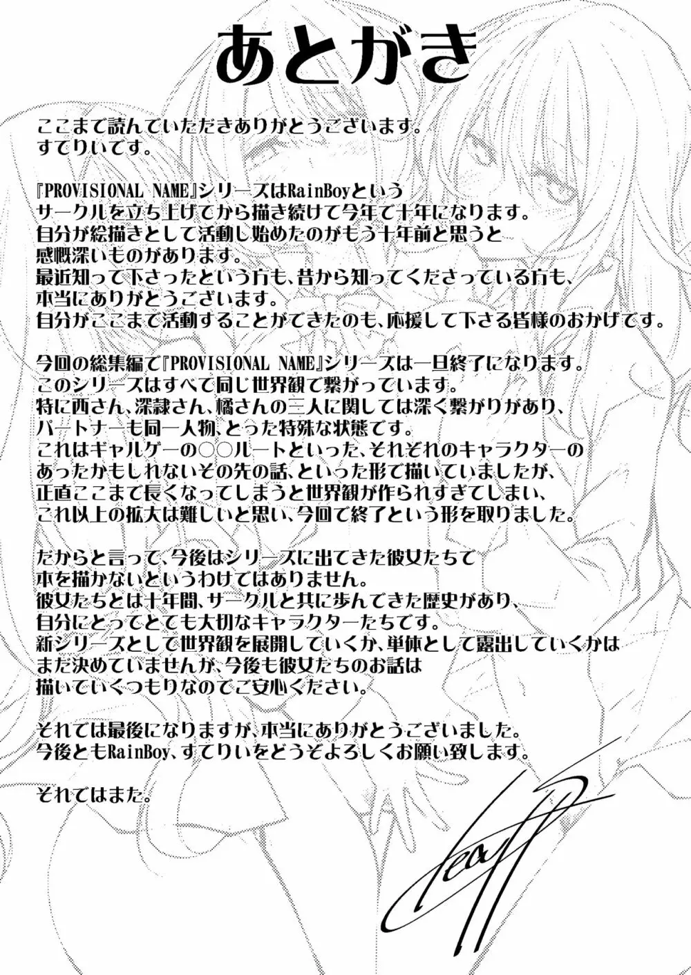 PROVISIONAL NAME Omnibus III -総集編- Page.151