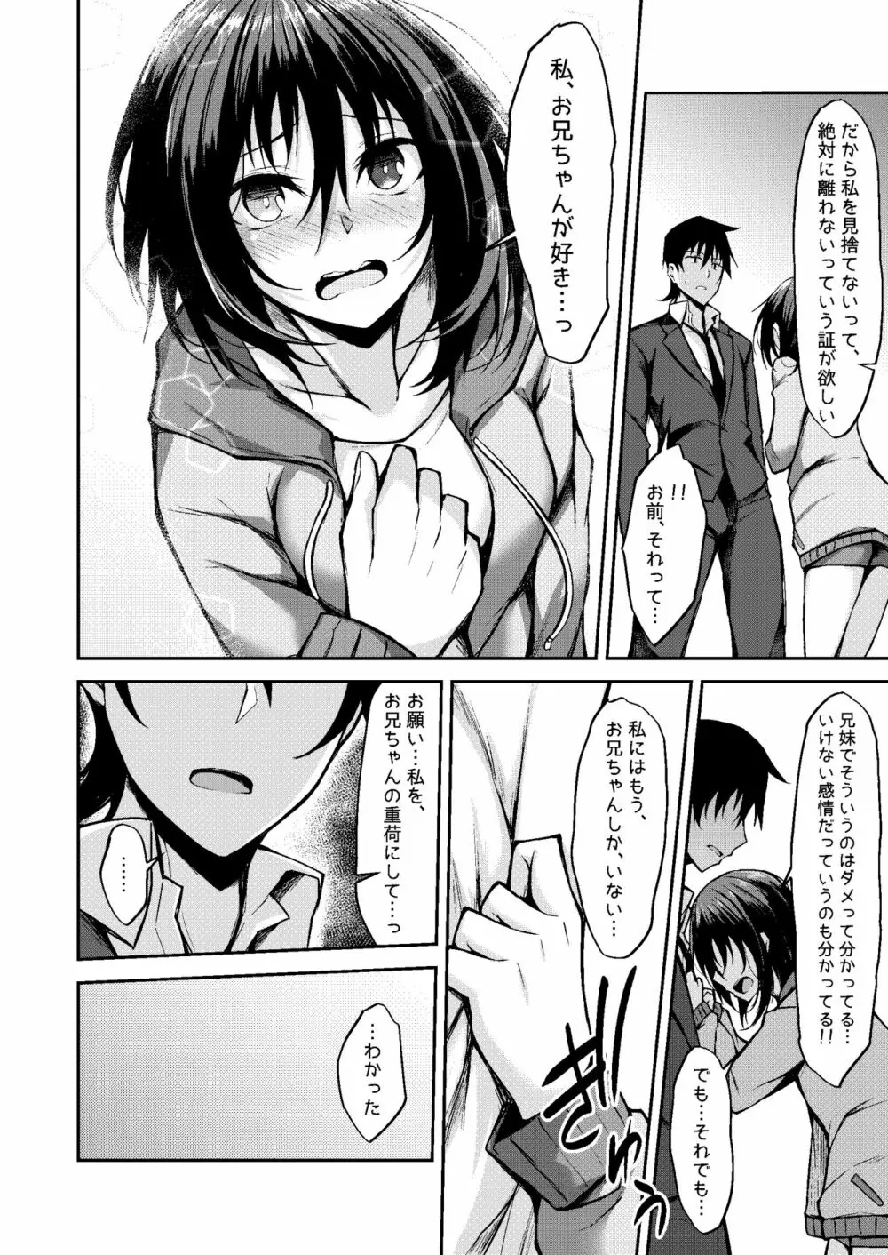 PROVISIONAL NAME Omnibus III -総集編- Page.64