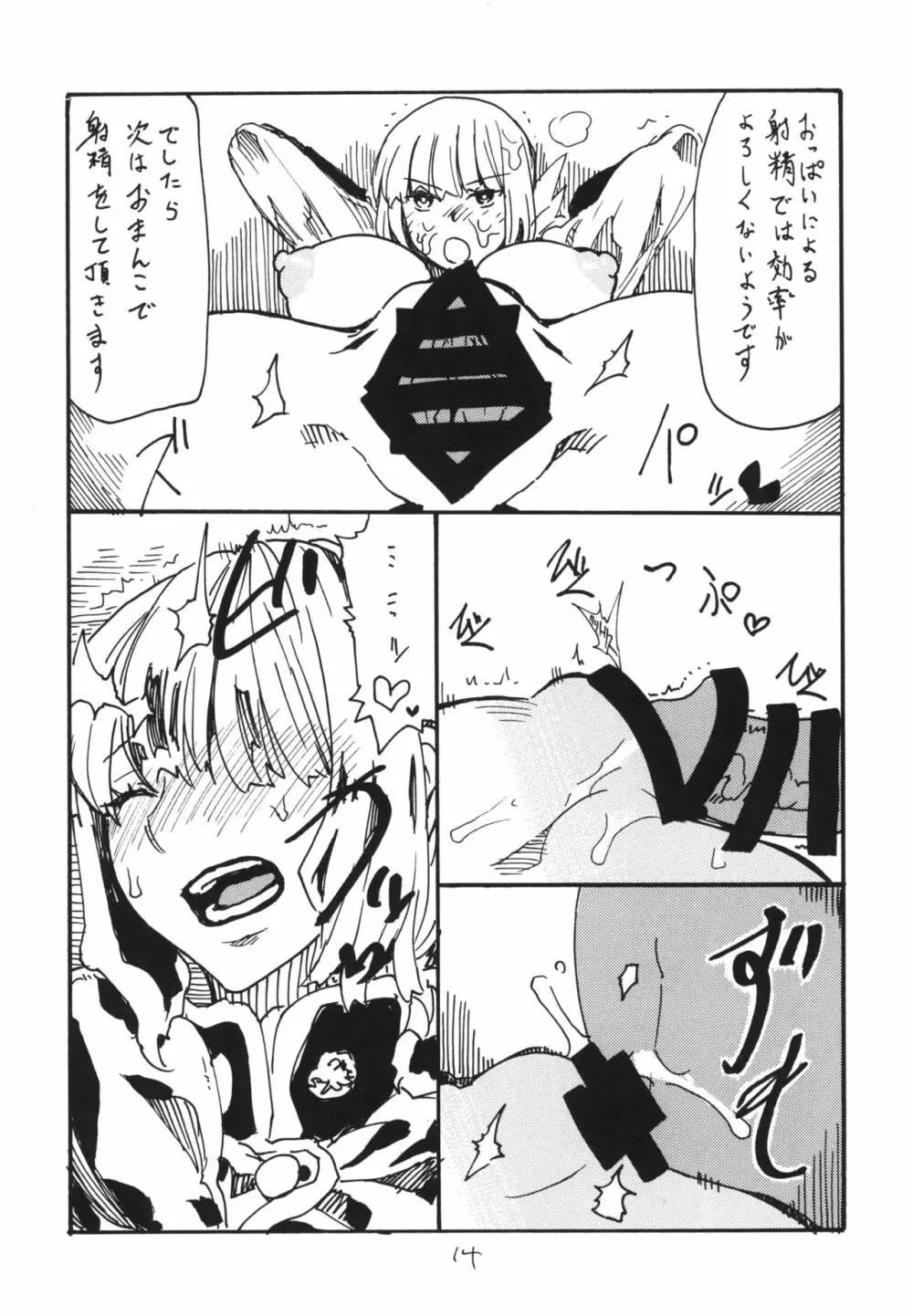 いつでも手はせいけつに Page.14