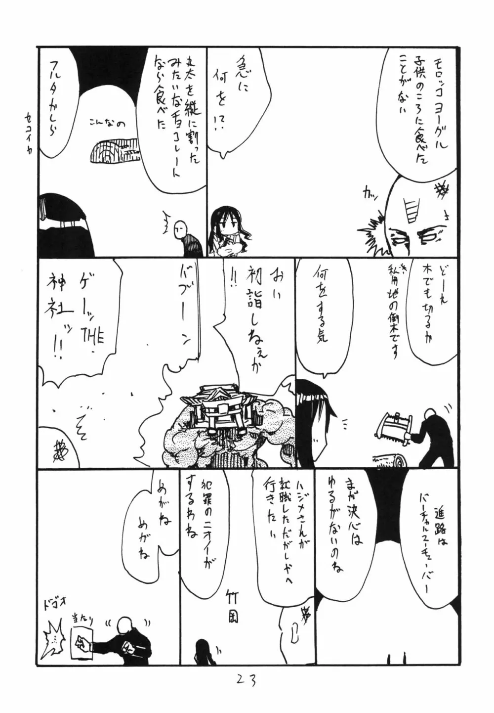 いつでも手はせいけつに Page.23