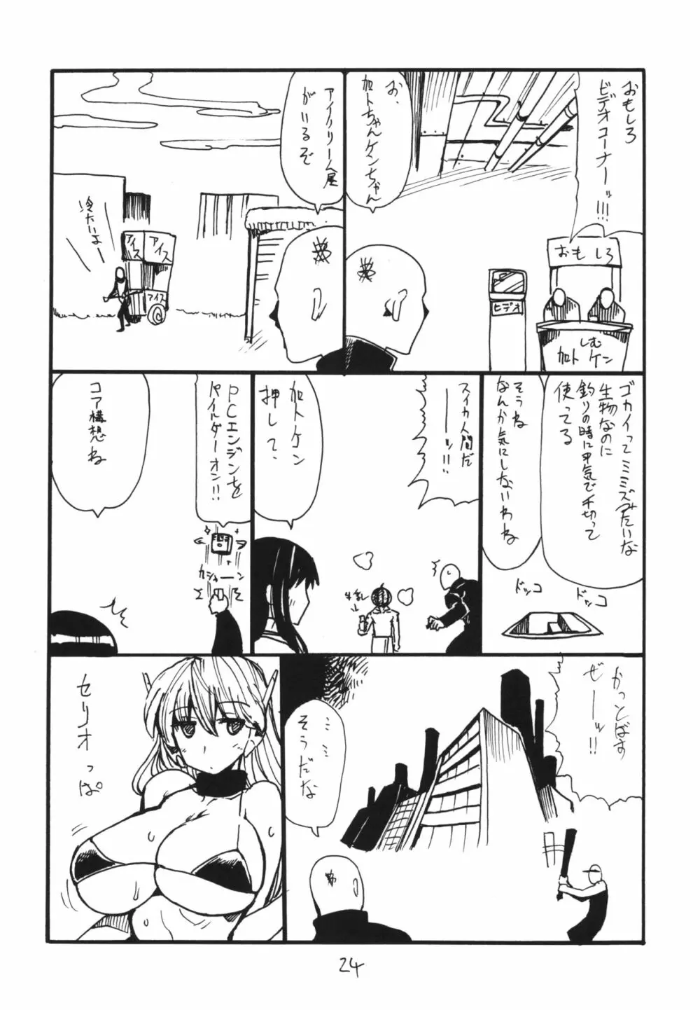 いつでも手はせいけつに Page.24