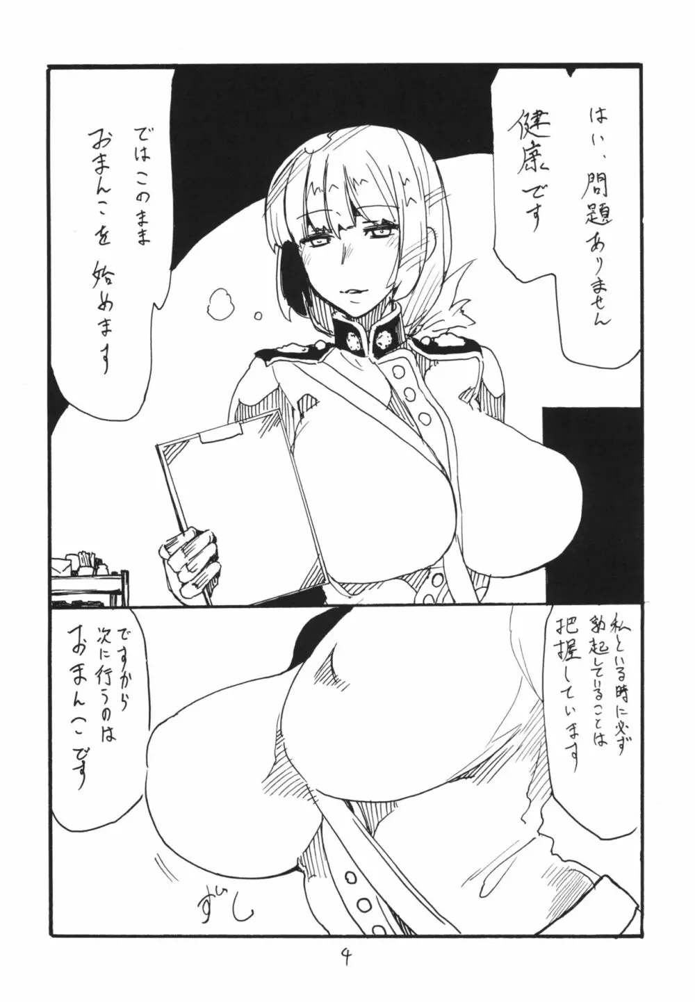 いつでも手はせいけつに Page.4