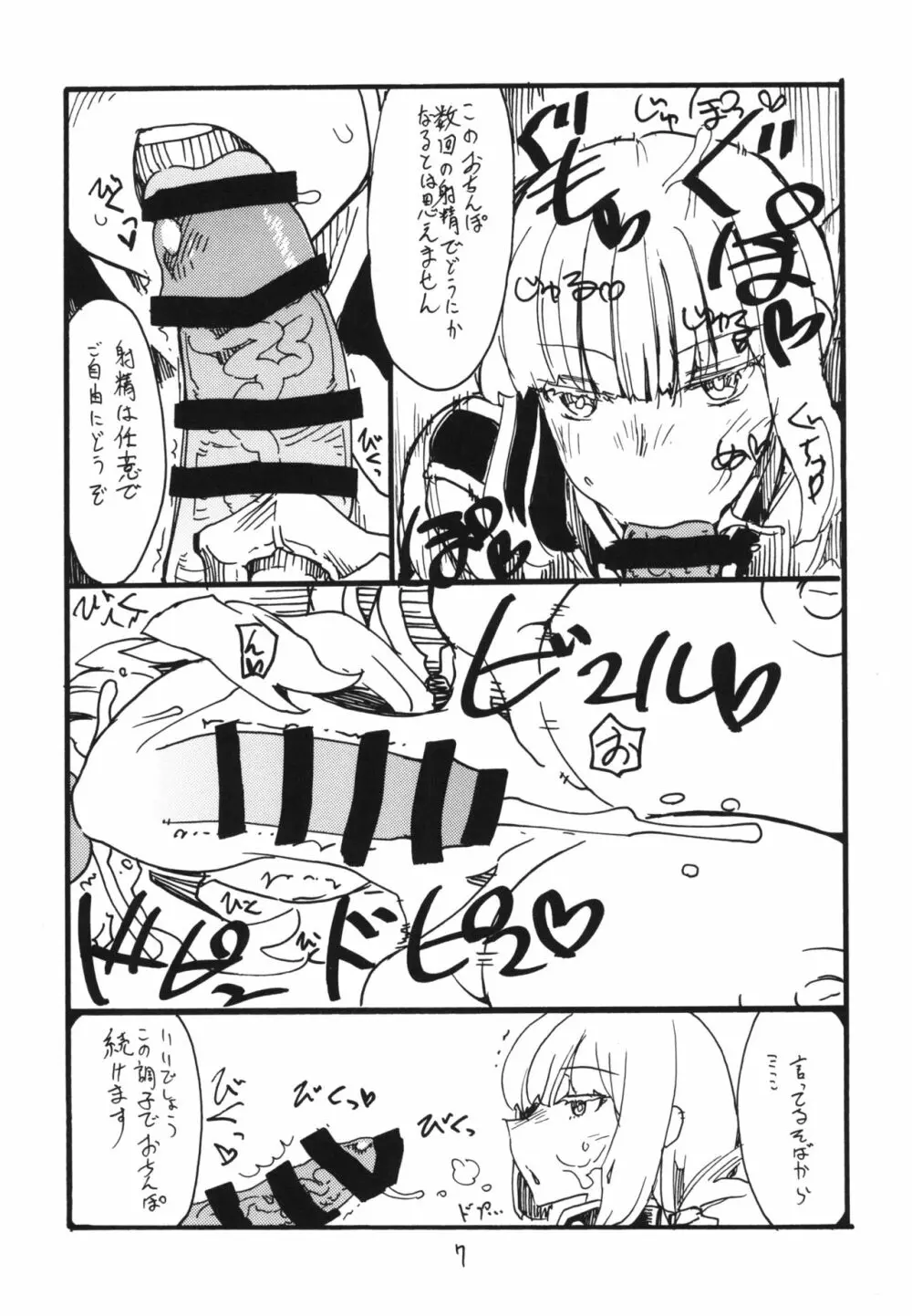 いつでも手はせいけつに Page.7