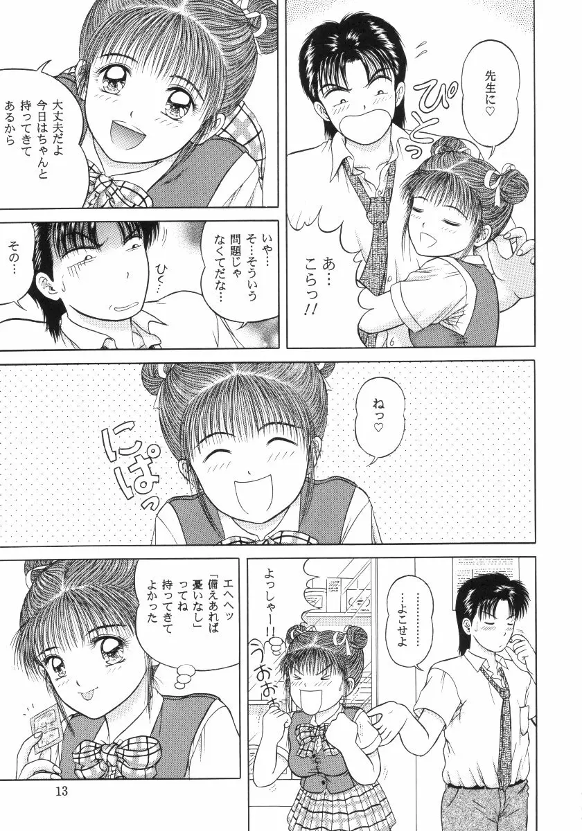 あっぷDATE Page.12