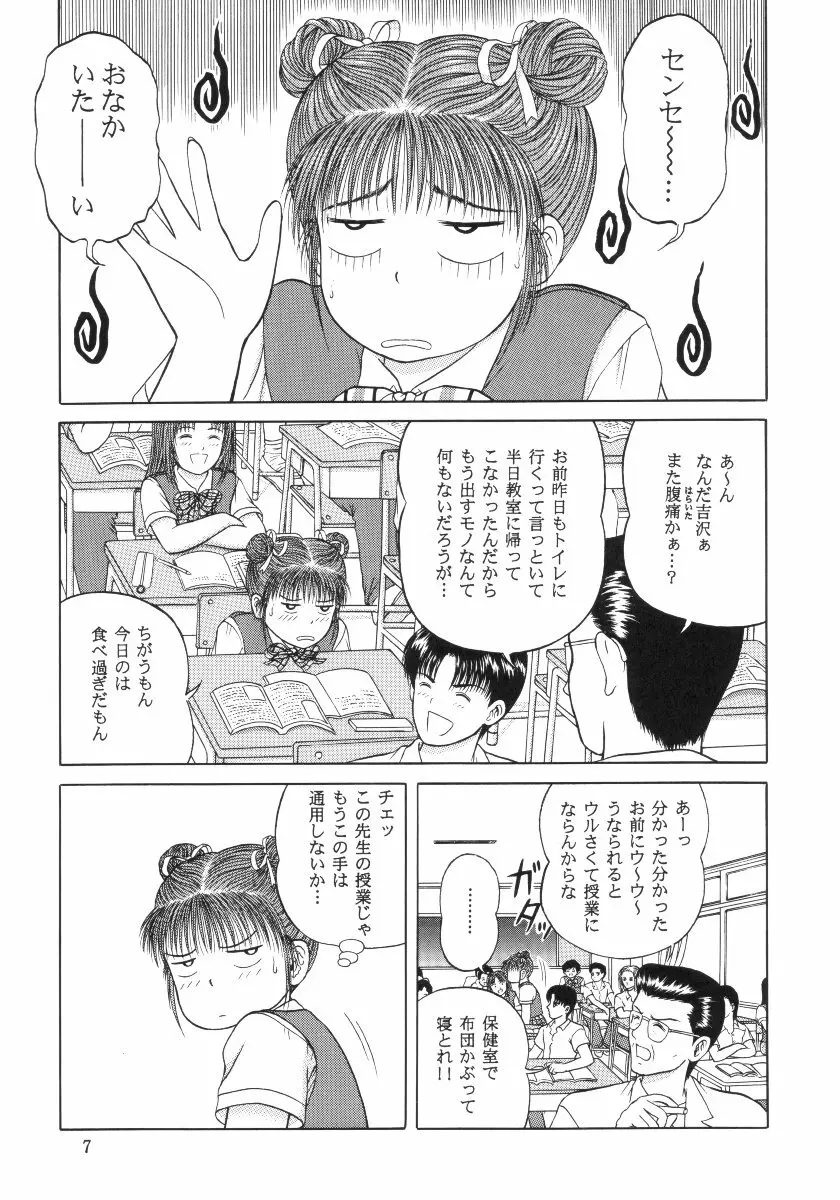 あっぷDATE Page.6